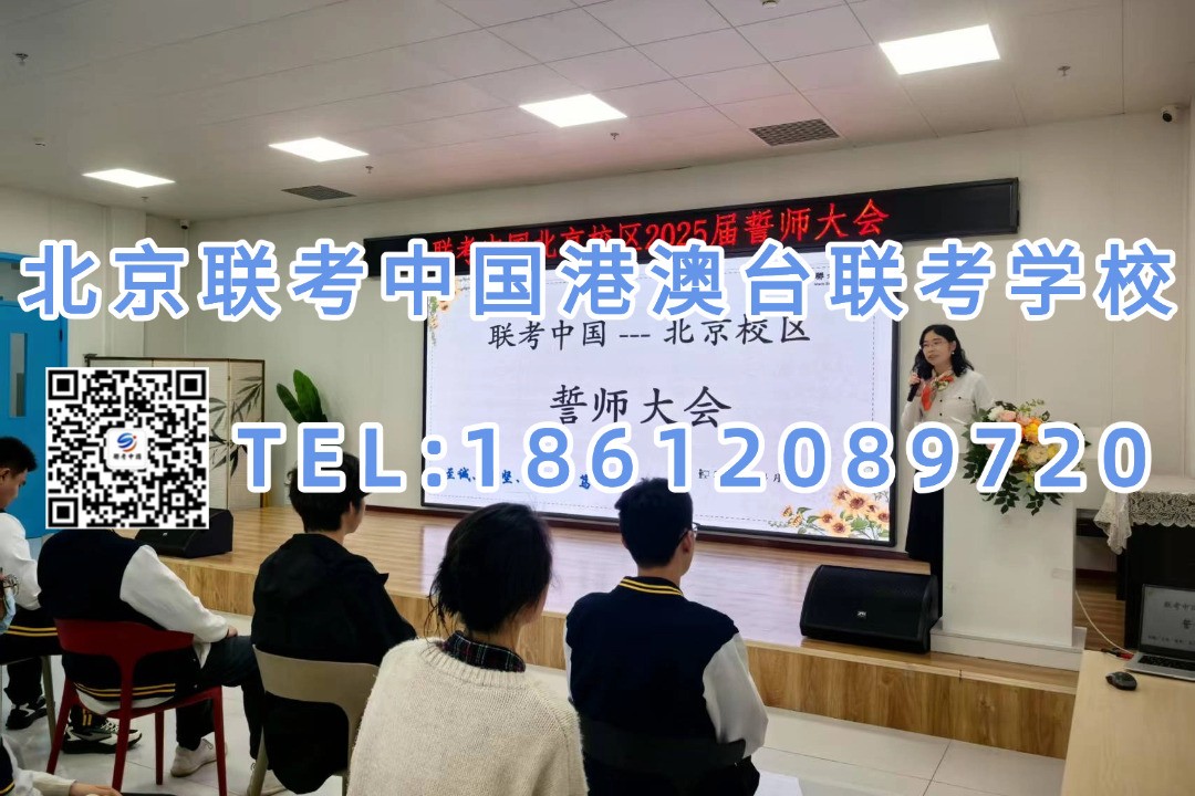 理科生能考文科专业？港澳台联考选科大揭秘