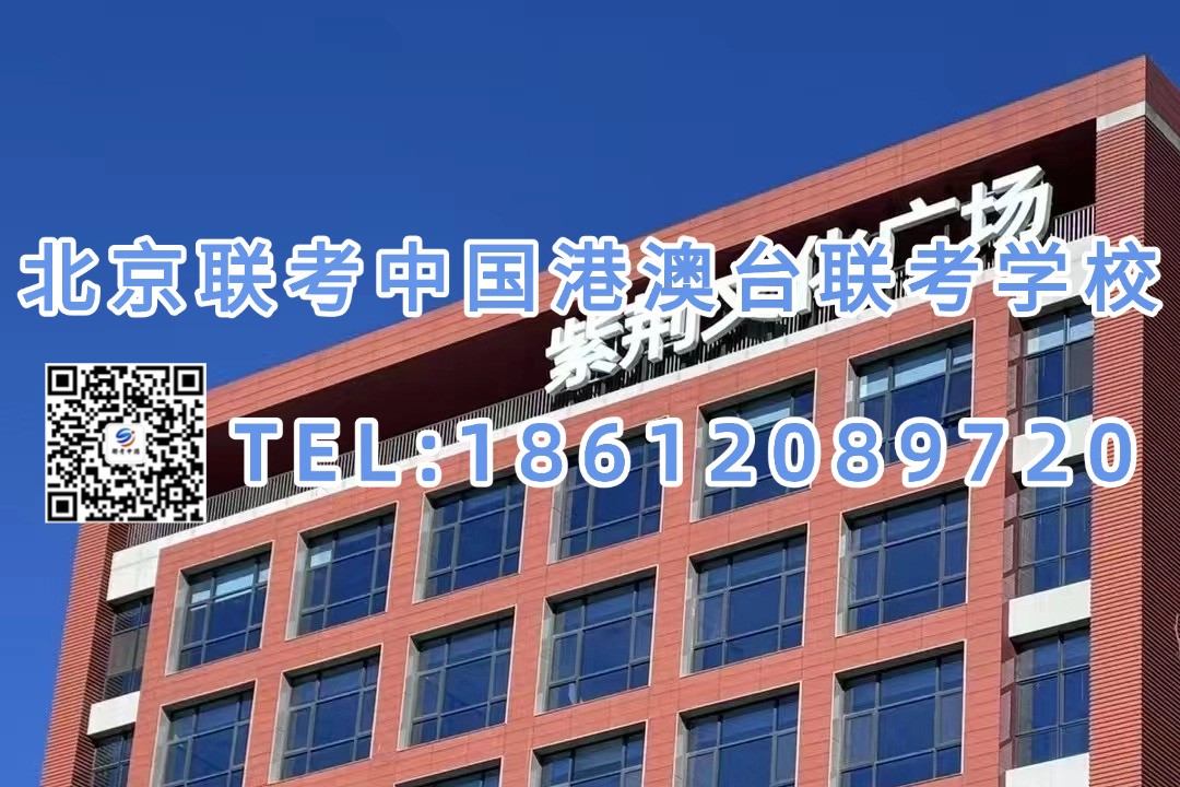 港澳台联考生必看！暨南大学&华侨大学最新选科攻略，提升录取率秘诀曝光