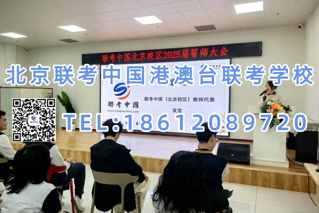 在北京读大学怎么选更值｜港澳台联考生专业与就业方向推荐