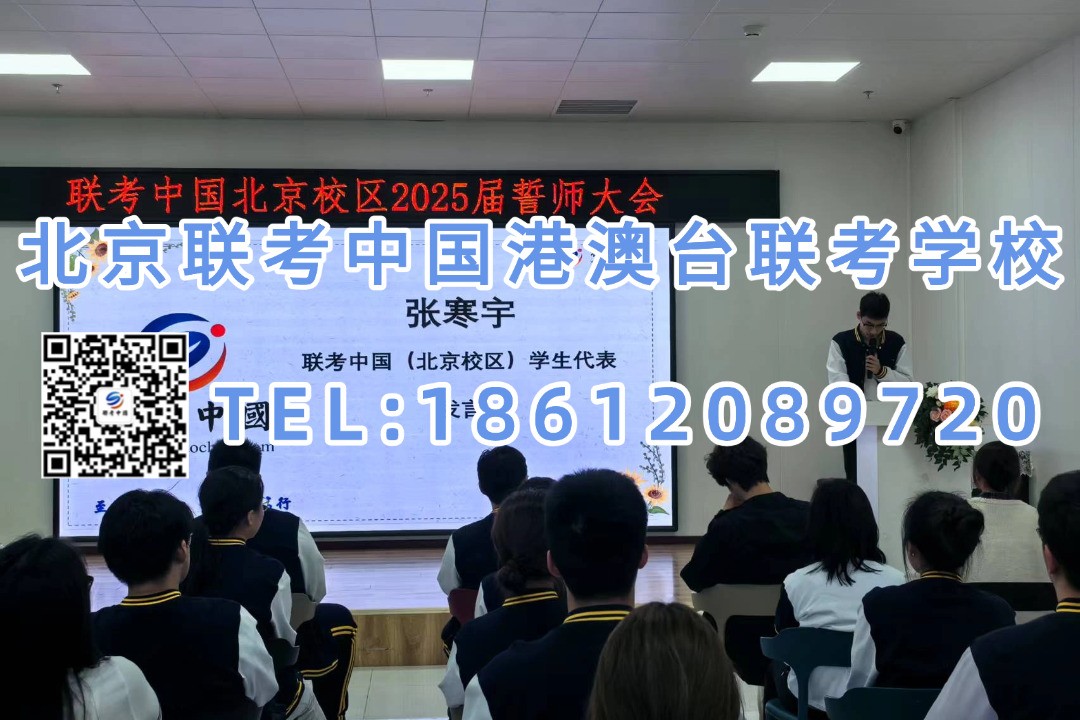 近三年港澳台联考新增院校全解析，家长必看升学新趋势