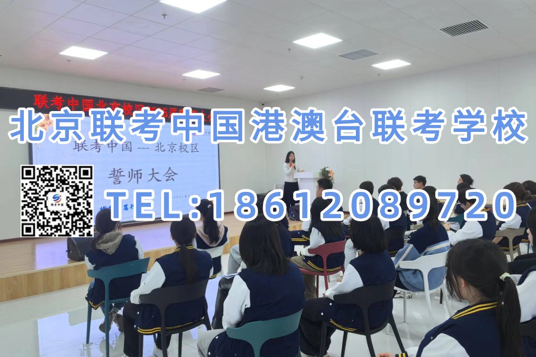 港澳台联考升学真相：选北上广深，还是高性价比城市？